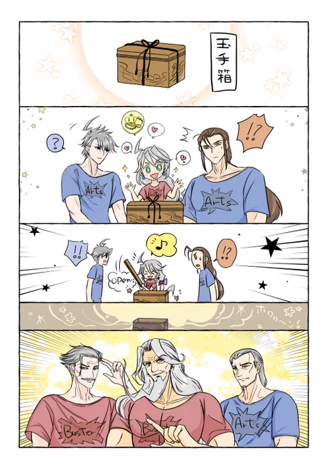 リリィと玉手箱 #FGO