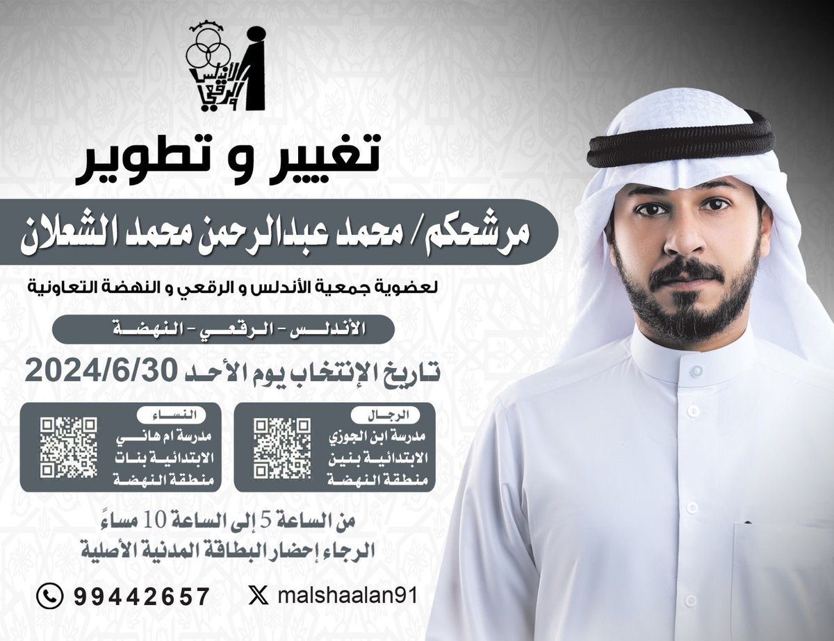 كل التوفيق لخوي محمد الشعلان 

 #جمعية_الاندلس
#الأندلس_والرقعي_والنهضة_التعاونية

@malshaalan91