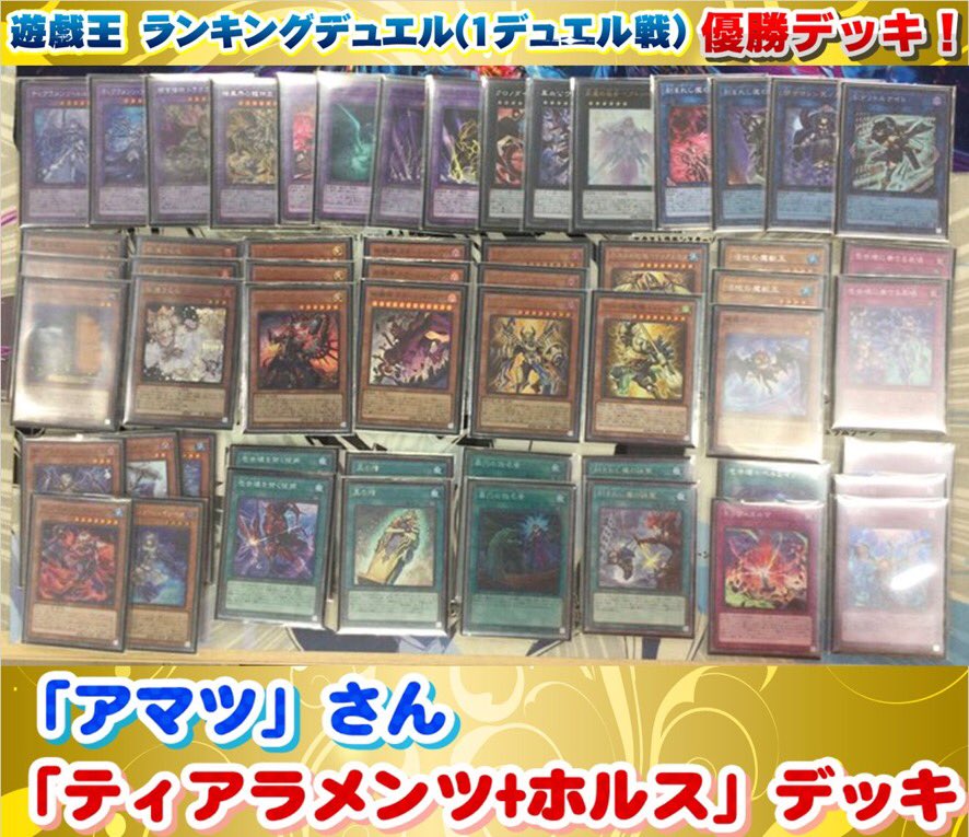 ホルスティアラメンツ　デッキ　遊戯王 即日発送！大会用【罪宝ティアラメンツ】デッキ 遊戯王 魔を刻む