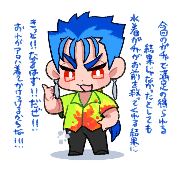 #今日のアロハニキ