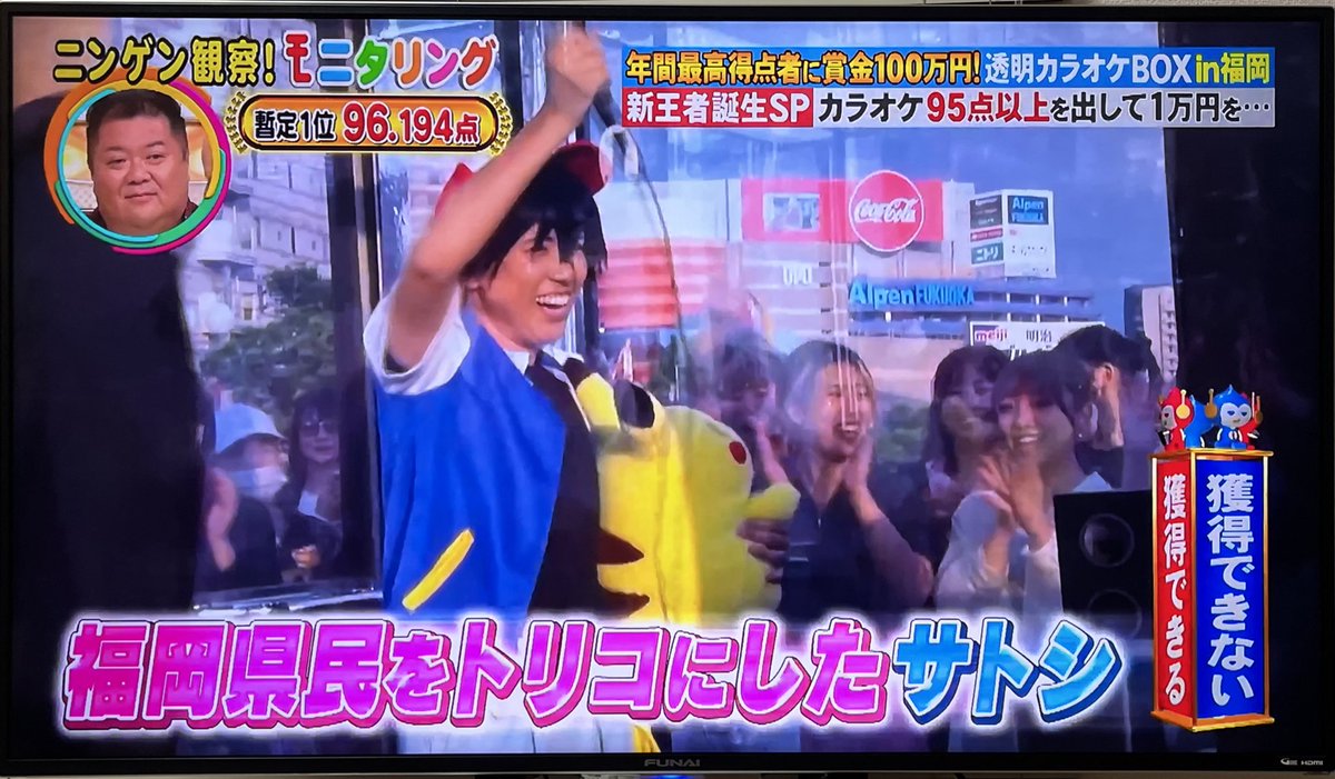 tantaki030707's tweet photo. モニタリング出演🎵本人もやっと見られました‼️
ガッツリ出してもらってました🥹✨

ちょ、応援団の春日さん😂@JPNnrm1jJB2Qfut 
お陰様で大盛り上がりですよw爆笑
最高の応援本当にありがとうございました✨

皆さんTVerで見られますのでぜひ見てください😆
#モニタリング 
#ポケモン 
#サトシ https://t.co/vg7koUPCHV