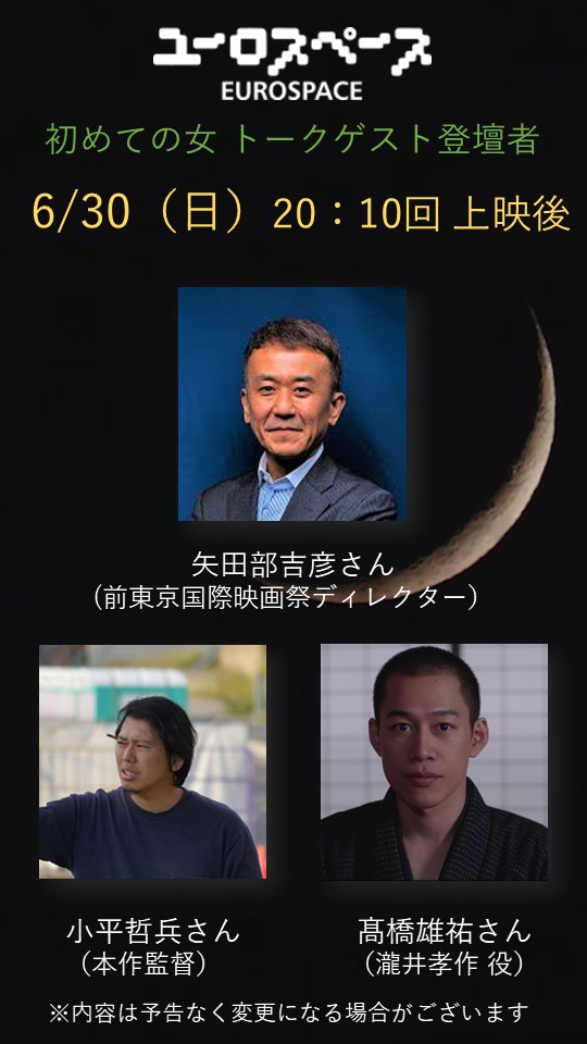 eiga_hajimeteno's tweet photo. ||◤📣 トークショー 📣◢|| 
＼＃ユーロスペース 連日登壇！／

＃秋尾敏
＃矢田部吉彦  ＃野本梢 
＃髙橋雄祐  ＃芋生悠 ＃三輪晴香 
◤￣￣￣￣￣￣￣￣￣￣￣￣￣
   💐 登壇後はサイン会あり💐　
＿＿＿＿＿＿＿＿＿＿＿＿＿◢
#映画初めての女 

オンライン🎫
➢ https://t.co/dlRG1rKj7x https://t.co/HnYPZl063z
