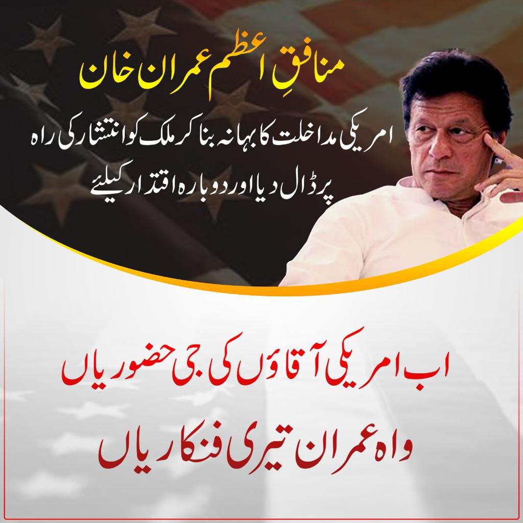 AfaqIlyas19's tweet image. #ImranKhan_USAgentExposed
@Nadirqureshi