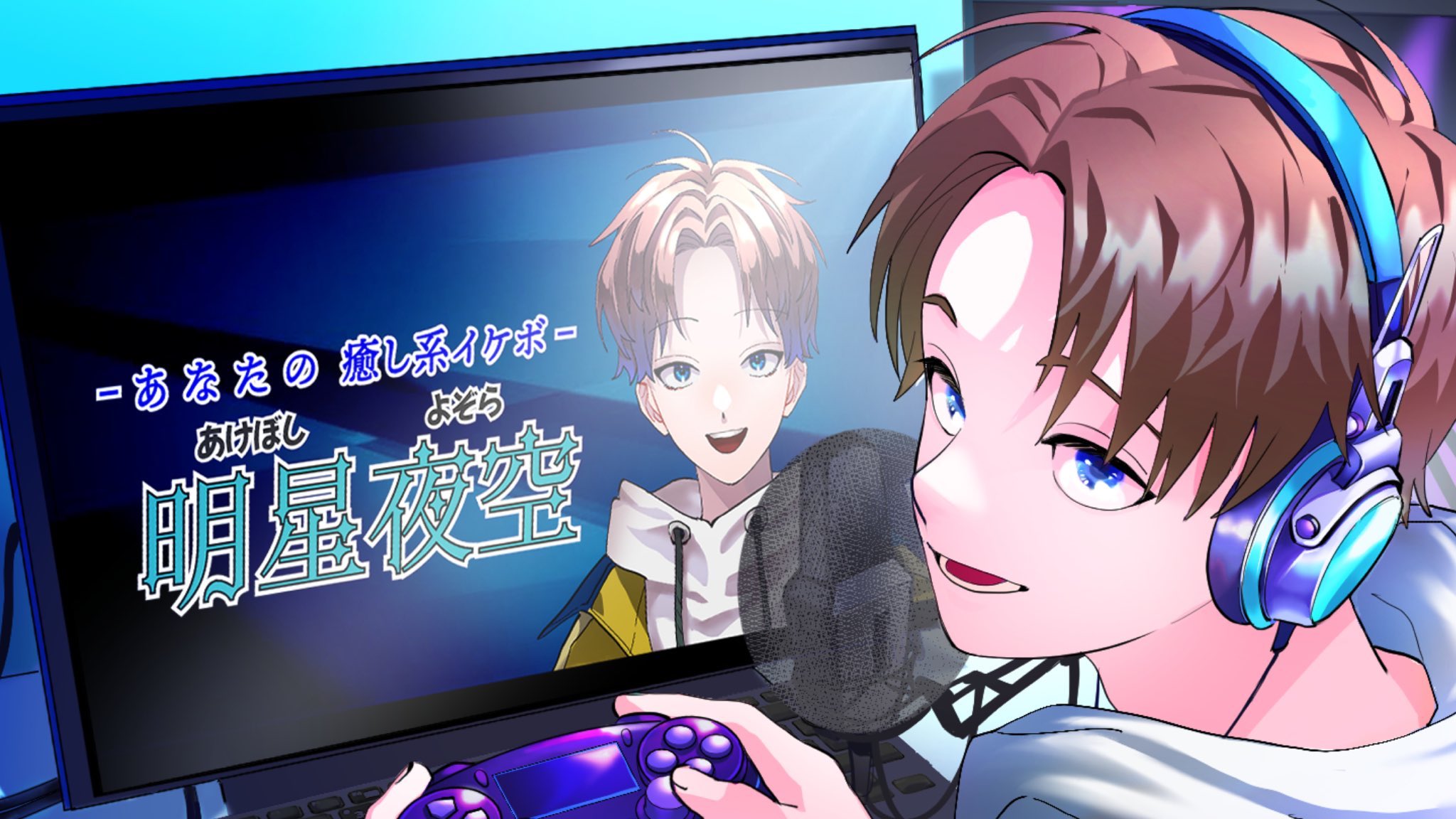明星夜空🌌 (@Akeboshiyozora) / X
