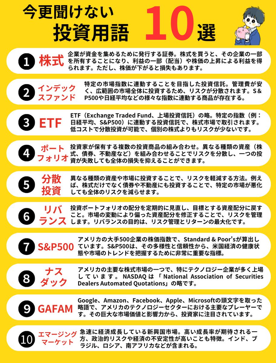 今更聞けない投資用語をまとめました