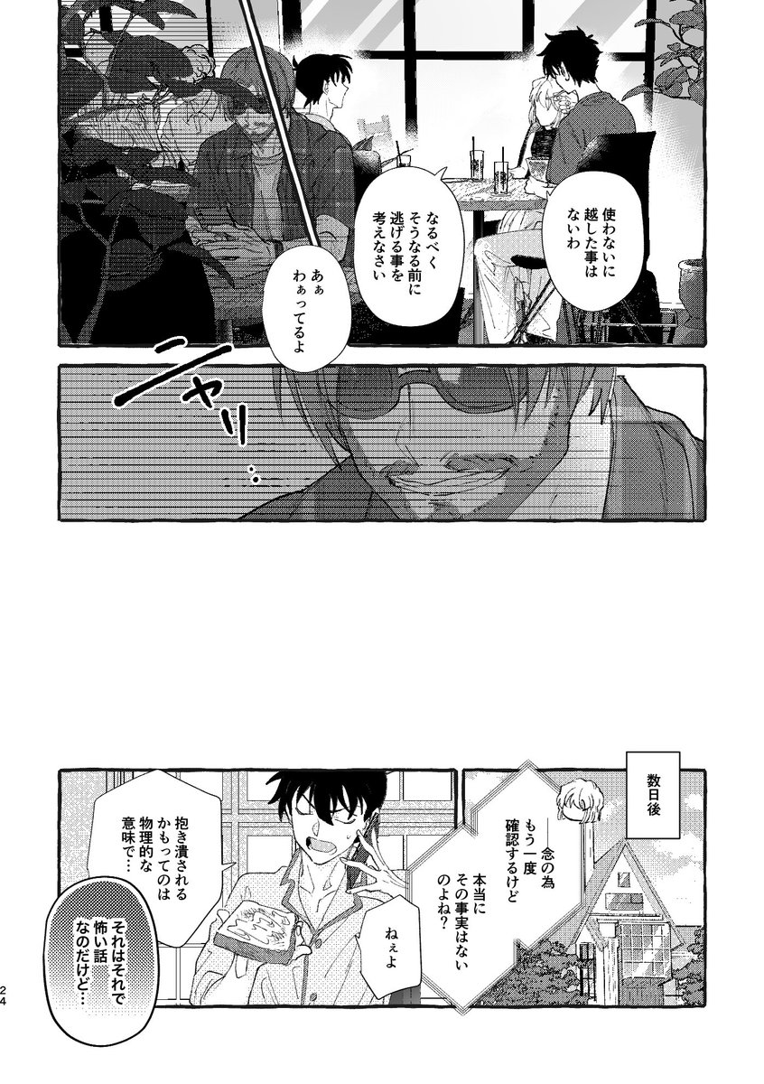 降新新刊サンプル4/5
途中ページ飛びます 