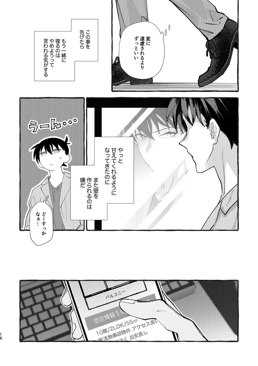 降新新刊サンプル3/5
途中ページ飛びます 