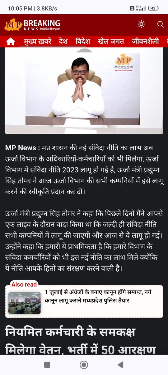 ये <a href="/NHM_MP/">National Health Mission MadhyaPradesh</a>  शोषित संविदा स्वास्थ्य कर्मचारीयो का दुर्भाग्य कहा जावे या सरकार की #शोषणकारी_नीति 
जिन #संविदा_स्वास्थ्य_कर्मचारीयों के 42 दिन के संघर्ष के बाद #संविदा_नीति_2018 बनी उसी का लाभ नही मिला
ओर यही #संविदा_नीति_2023 के समय भी हो रहा। 
<a href="/DrMohanYadav51/">Dr Mohan Yadav</a>
<a href="/rshuklabjp/">Rajendra Shukla</a>
<a href="/News18MP/">News18 MadhyaPradesh</a>