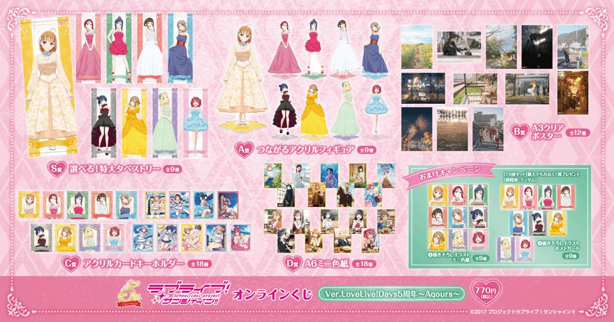 lovelive_check's tweet photo. くじ引き堂

ラブライブ！サンシャイン!! オンラインくじ
Ver.LoveLive!Days5周年～Aqours～

販売期間：
2024年7月11日(木)17:00～2024年8月8日(木)16:59

https://t.co/ZzWB8WsRJi https://t.co/2IHgjlsfGE