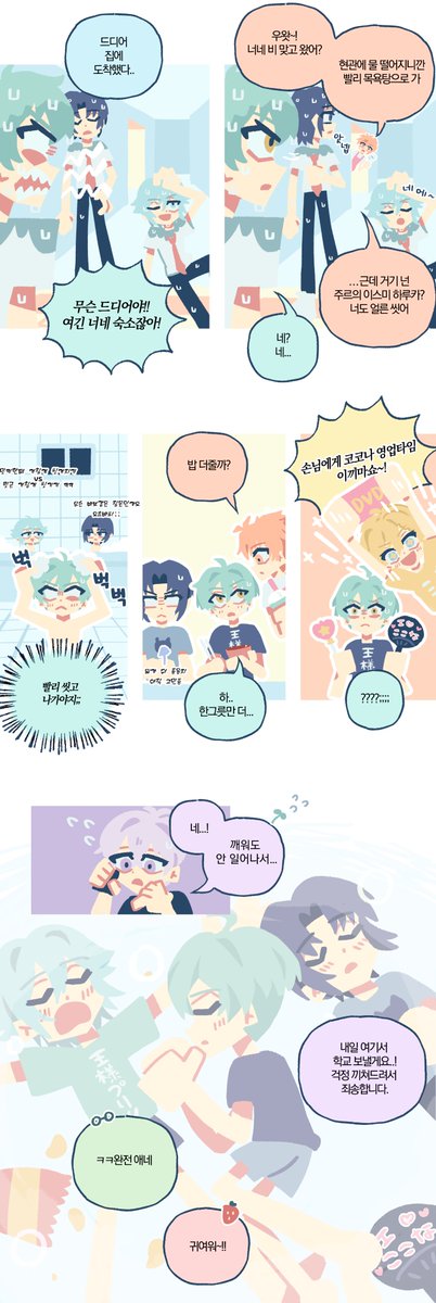 비오는날 고딩조 +i7 만와 ㅋㅋ