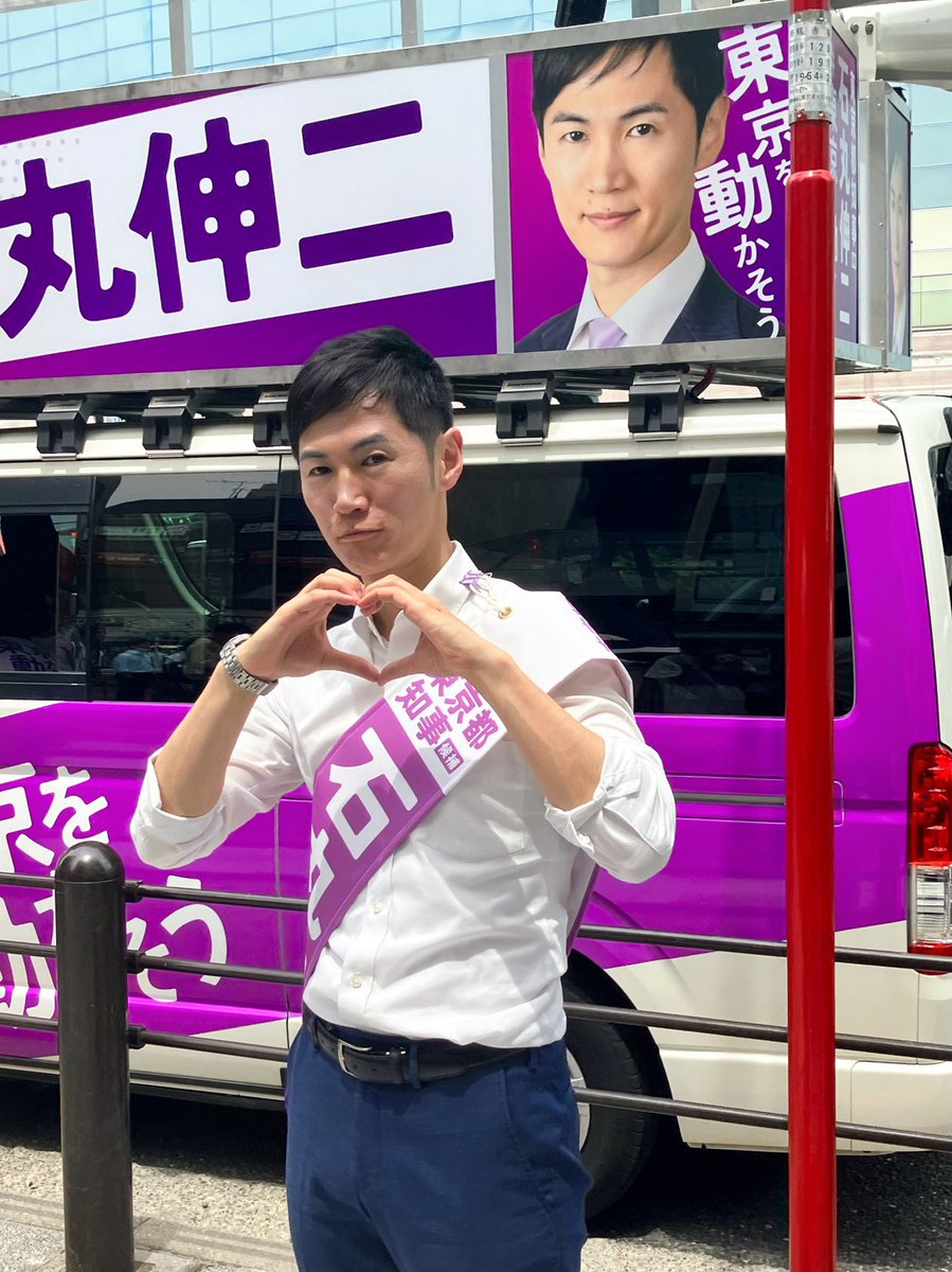 panda08220819's tweet photo. 全宏さんが「100票差で負けたらくやしくないですか！？」とおっしゃってた。
リアルの活動もっと増やさないと！
ぜっっっったいに石丸都知事実現したい！

#東京を動かそう
#石丸伸二 https://t.co/eMCqv558FA
