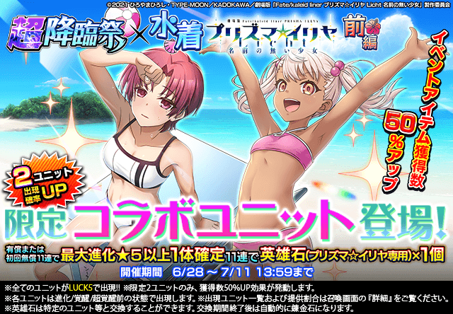✨超降臨祭×水着プリズマ☆イリヤ 前編✨ 『クロエ（サマーver）cv