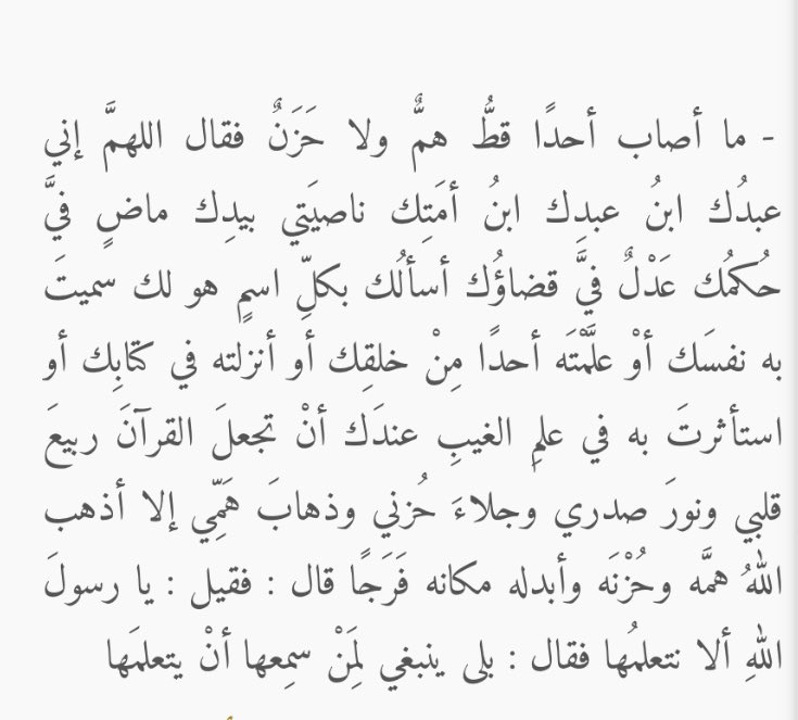 jiiim99's tweet photo. إن أصابك شيء يعكر عليك صفوتك فقل كما علمنا رسول الله ﷺ حين قال:
(ما يصيب المسلم من همٌّ ولا حزن، فيقول: https://t.co/TyXa50RLMb