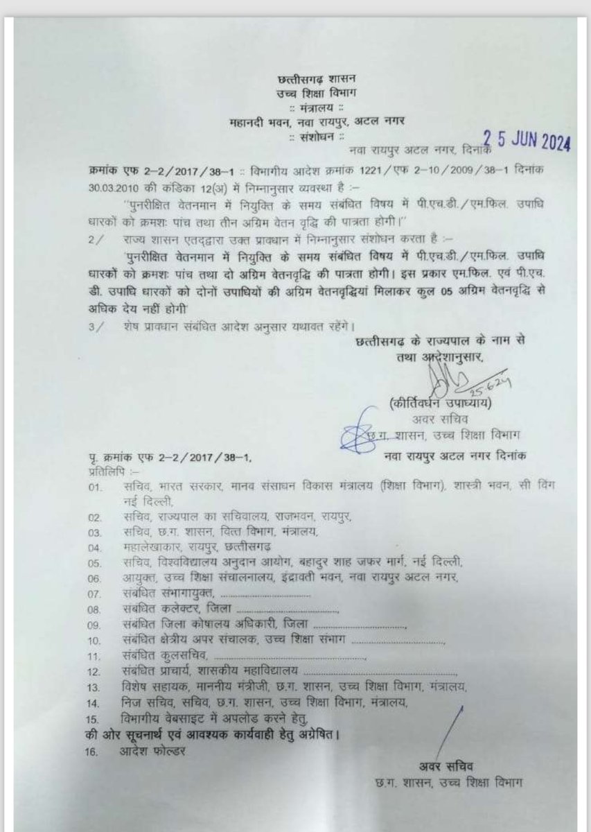 छत्तीसगढ़ सरकार ने आज आदेश जारी कर नियुक्त सहायक प्राध्यापकों को पीएचडी और एमफ़िल के ५ इनक्रीमेंट दिये !!
मध्य प्रदेश में कब होगा !!
सभी सहायक प्राध्यापक इसी आशा से आपकी तरफ़ देख रहे है माननीय ⁦<a href="/CMMadhyaPradesh/">Chief Minister, MP</a>⁩ ⁦<a href="/highereduminmp/">Higher Education Department, MP</a>⁩