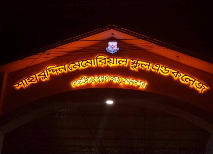 জামালপুরে প্রবেশপত্র পায়নি ৯৬ শিক্ষার্থী, এইচএসসি পরীক্ষা অনিশ্চিত