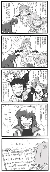 メインで愛でていたのは十代だけど、サンダーもちょいちょい描いてたな😢と思って懐かしいフォルダ探したら
みんな十代のこと好きなマンガが出てきてフフってなった☺️📔 