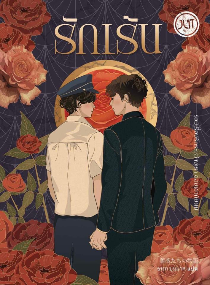 Coverfeel's tweet image. รักเร้น-เร้นรัก
รวมเรื่องสั้นญี่ปุ่น ผ่านการคัดสรรและแปลโดย อรรถ บุนนาค

หน้าปกในเล่มเดียวกัน ต้องรอดูรายละเอียดอีกที