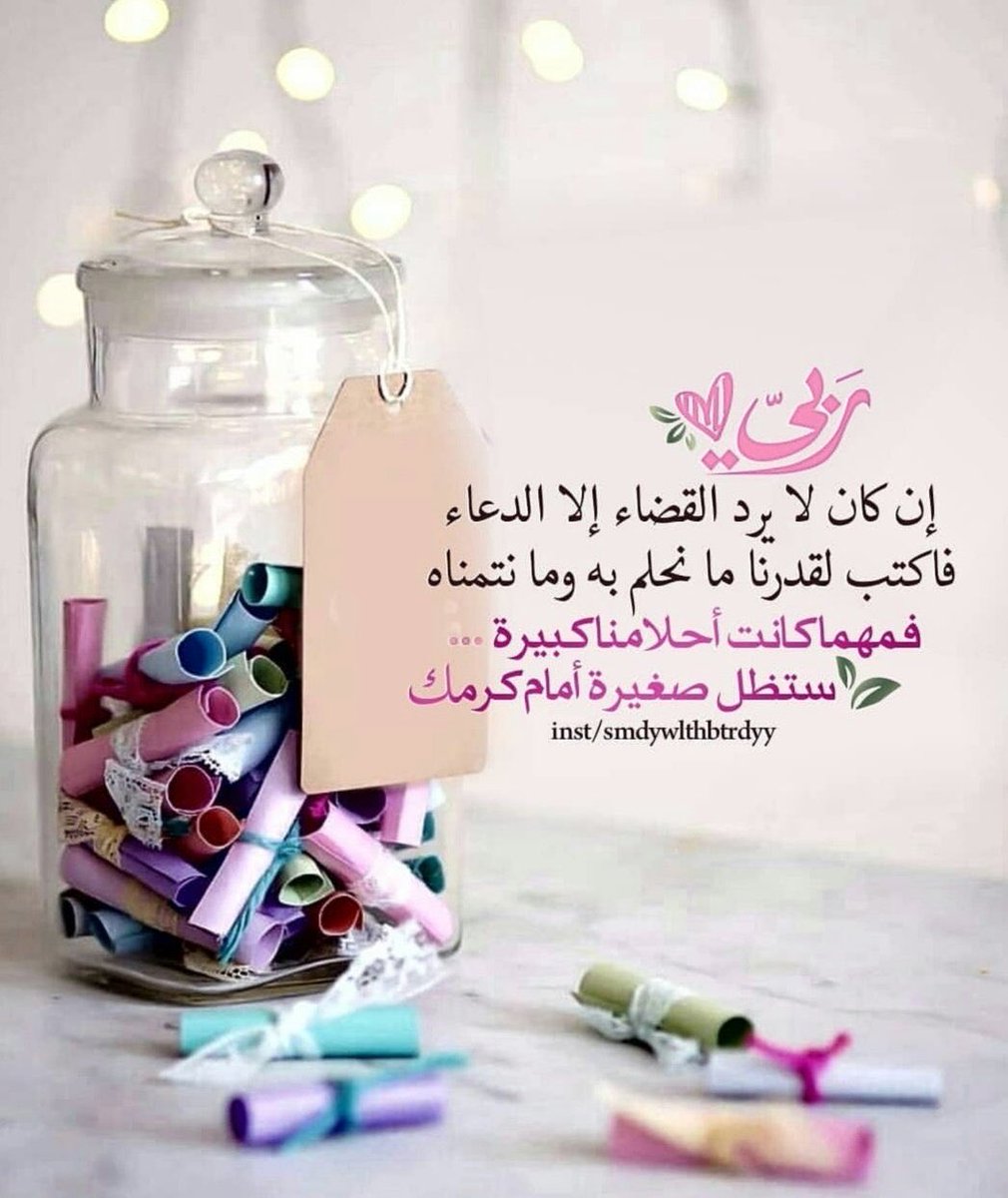 مساء الخير.

فقَط اصبر ولا تَجزع سَتُعانقُك حبال الجَبر الممدودة من الله🌿💛.