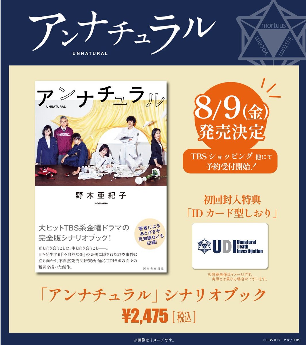 🎬映画『#ラストマイル 』𝟖.𝟐𝟑公開を前に 『#アンナチュラル 』の