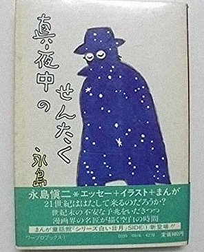 Shinji Nagashima (永島 慎二 1937-2005), Mangaka, was an assistant