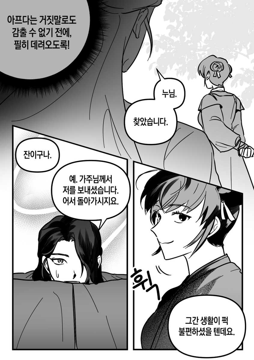 소소가 회귀해서 가출하는 만화