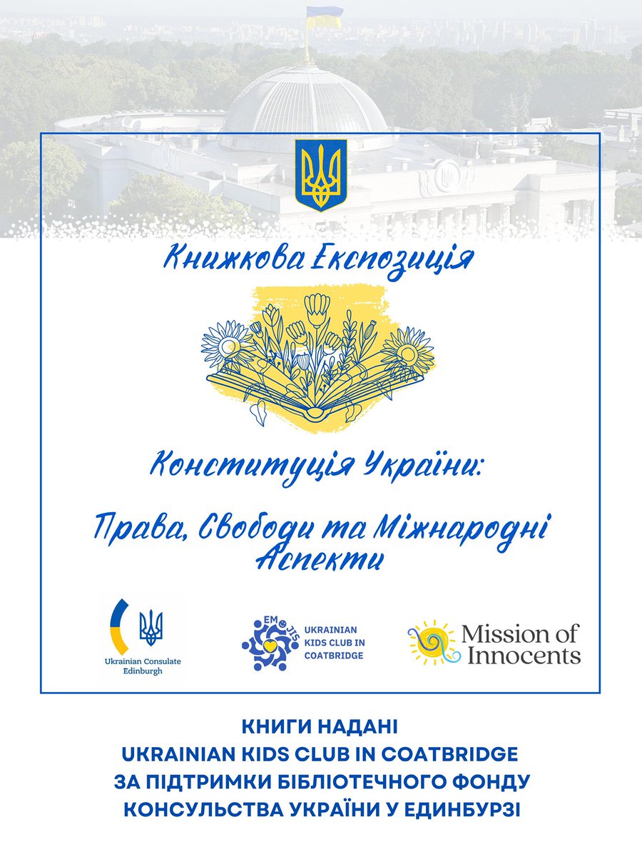 A limited-collection Book Exhibition in Glasgow dedicated to Ukraine's Constitution will be held. Organized by the <a href="/UAkids_club/">Ukrainian kids club in Coatbridge</a>, with support from <a href="/UKRinEdinburgh/">UA Consulate in EDI</a>. Guests can deepen their understanding of Ukraine's legal system and international commitments.