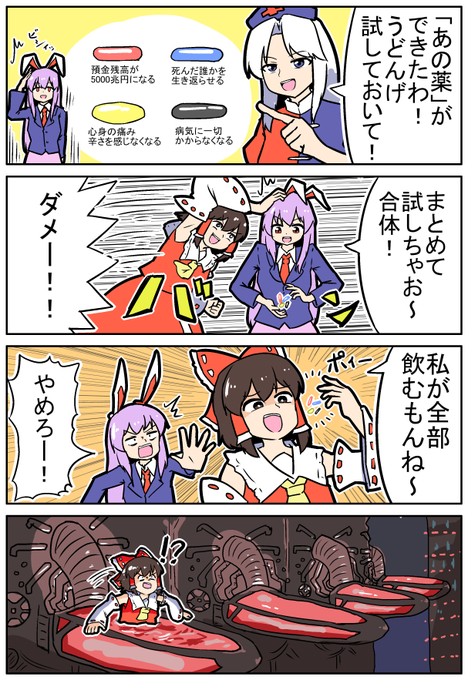 【東方の4コマ】20240628【新作】 「あの薬」の話 #東方Projectの四コマ