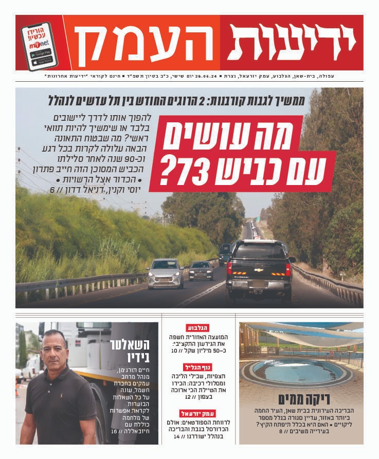 DannyDaddon's tweet image. מחר בידיעות טבריה - קרית שמונה ובידיעות העמק