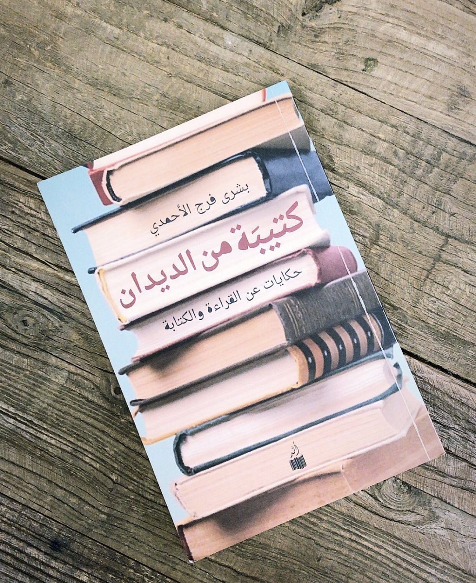 بشرى الأحمدي 📚 tweet media