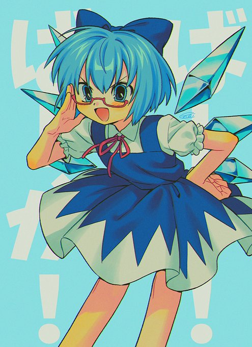 「チルノ(東方Project) リボン」の画像/イラスト/ファンアート(新着)