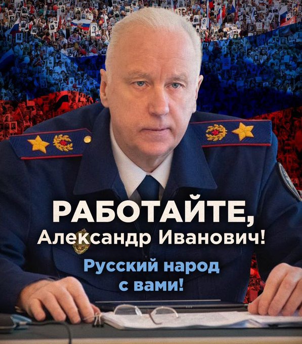 #яМЫБастрыкин МЫ С ВАМИ✊✊✊