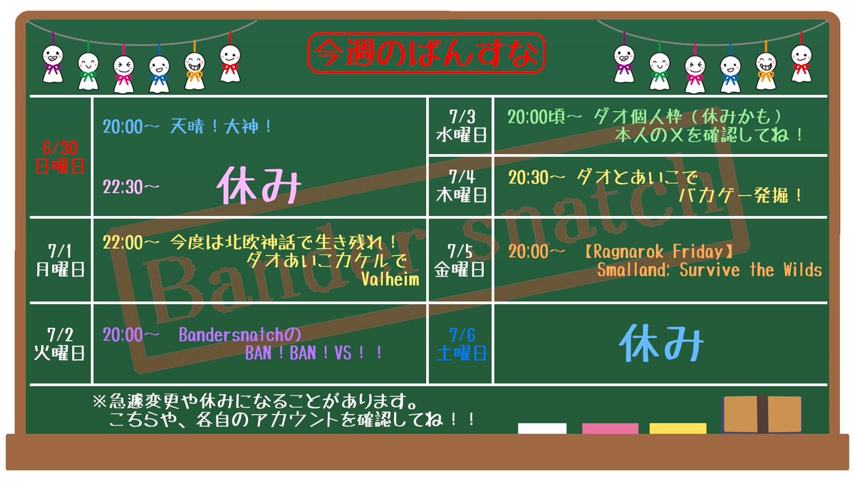 bansna001589's tweet photo. #今週のばんすな
今週は休み多め
BBVSもあるよ
 #ばんすな #八雲 #ダオ #ビートあいこ #大神 #Valheim #BBVS #ヤッツィー #smallland #ゲーム実況 #参加型 #参加型配信 https://t.co/kgTY9yEuSt