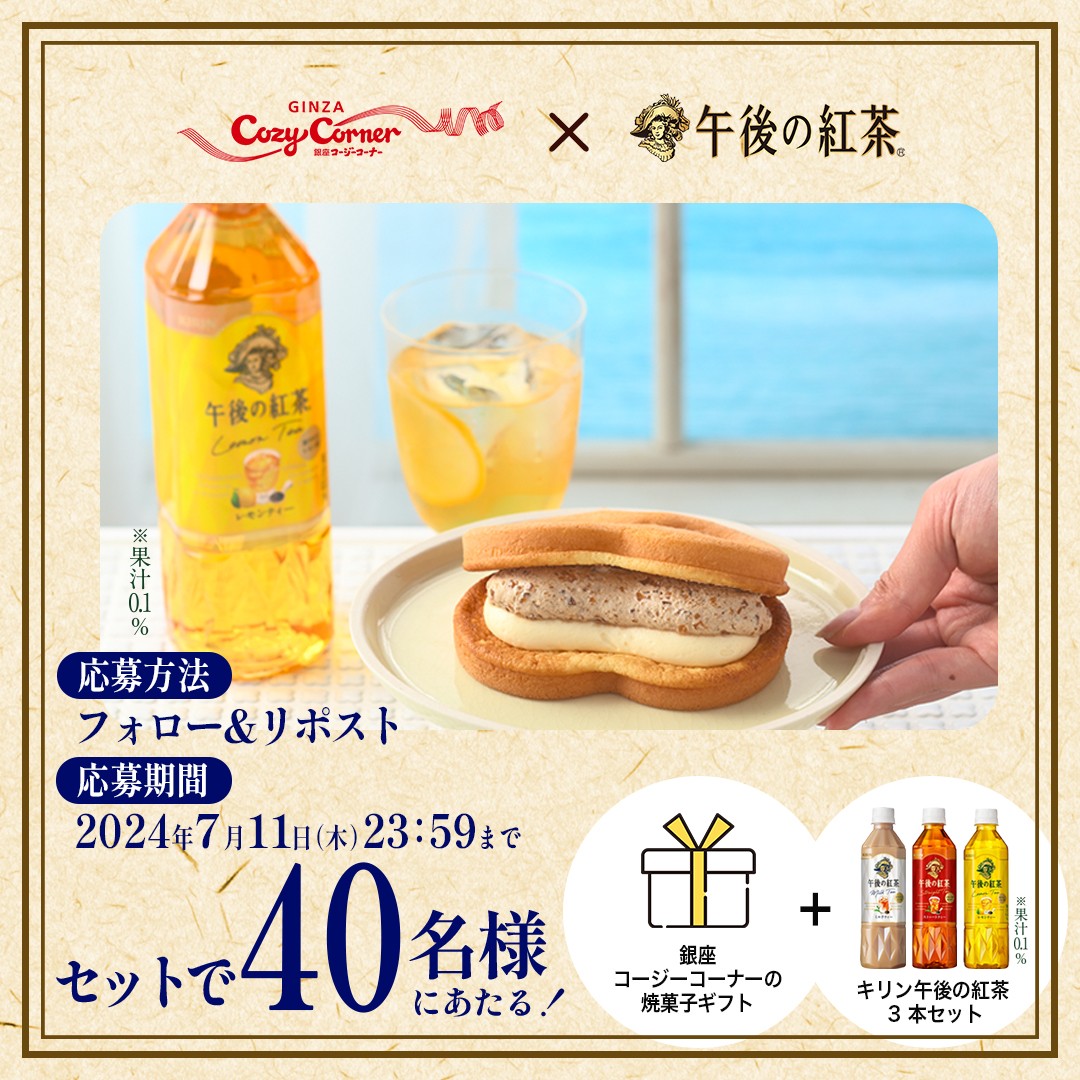 銀座コージーコーナー tweet media