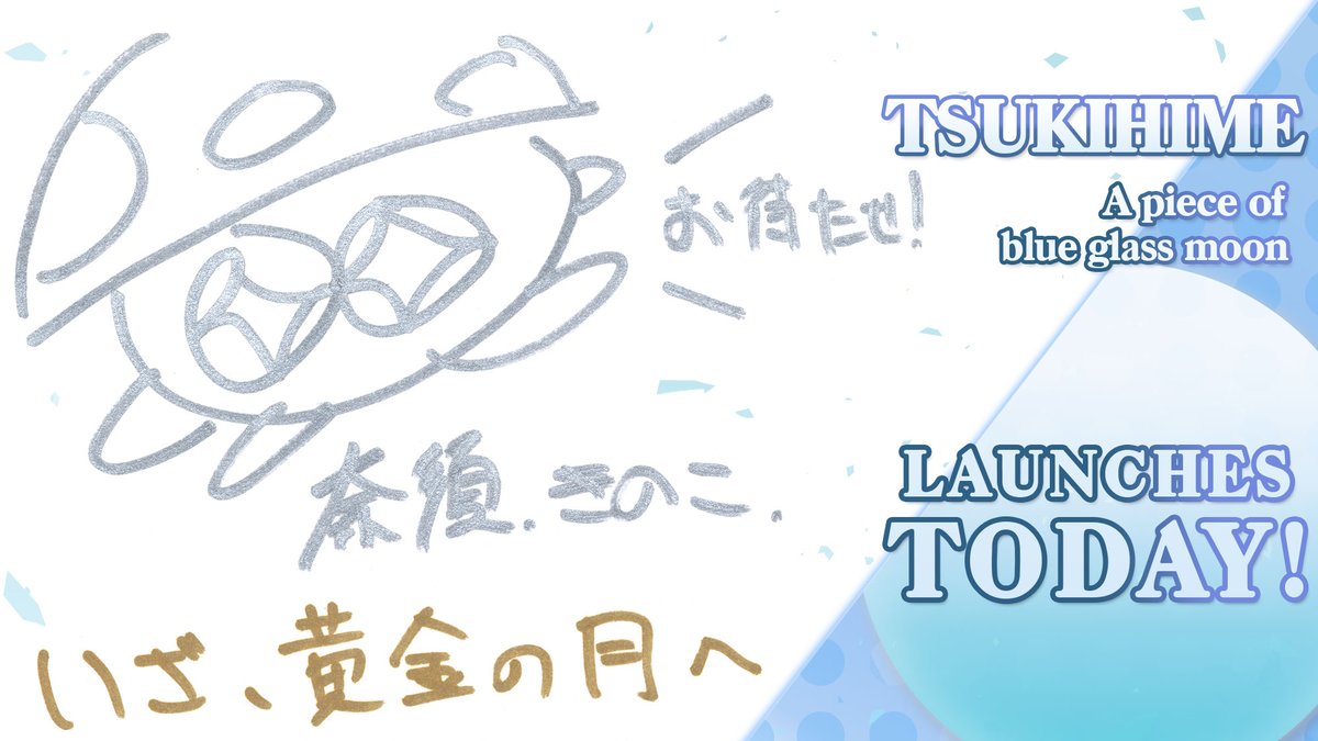 "TSUKIHIME -A piece of blue glass moon-" launches today! Kinoko Nasu has a few words to share with us!

"Thank you for waiting! Now, let us go to the golden moon!"

Digital and physical copies are both available now!
🛒 linktr.ee/tsukihime
#tsukihime