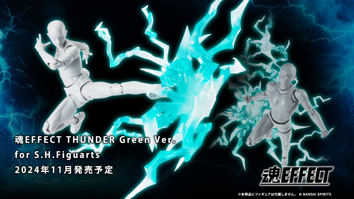 し*う様 ’s Effects Soul Effect Series THUNDER Green Ver. for S.H.Figuarts | TAMASHII WEB