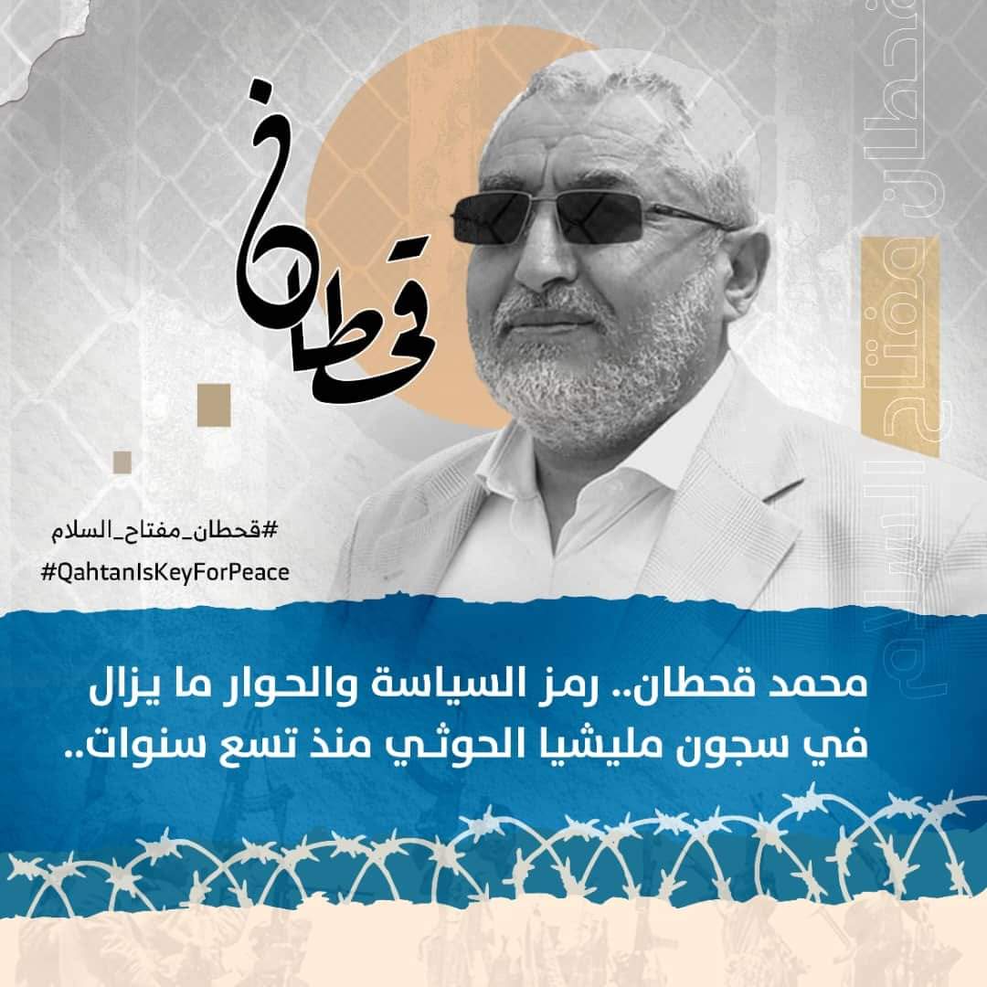 القيل والسياسي الاول في اليمن ورجل السلام #محمدقحطان هو المفتاح والحل في إعادة السلام في اليمن هو المؤسس وصانع الحلول مايحدث له من إخفاء إنماء مرادهم هو أن يضل اليمن يعاني من الأزمات والصراعات السياسية"
#قحطان_مفتاح_السلام