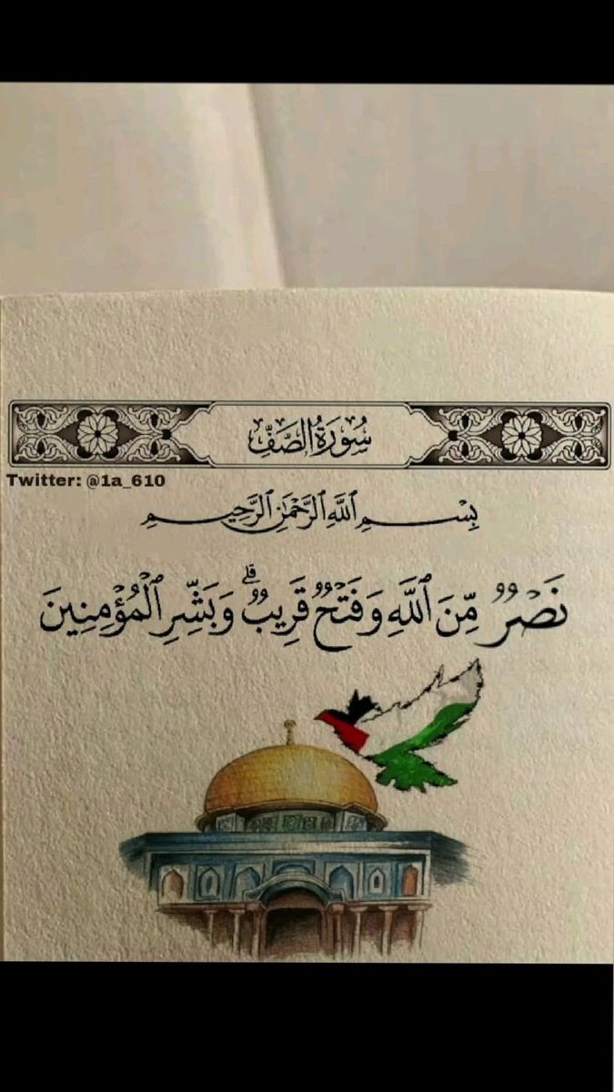Nada__m77's tweet photo. #غزه_تقاوم_وستنتصر_باذن_الله https://t.co/2v3VbmhLXI