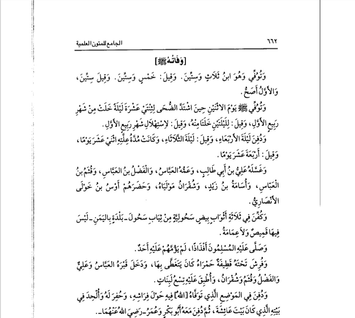 StrangeMuwahhid's tweet image. ʾImām ʿAbd al-Ghanī al-Maqdisī (رحمه الله) said about the death of the Prophet (ﷺ):
“He died when he was sixty-three years old, some say that he was sixty-five or sixty, but the first view is correct.