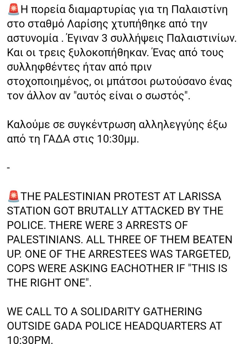 #antireport
Κάλεσμα στη Γαδα για τις συλλήψεις Παλαιστινίων // Call at Gada for arrests of Palestinians
