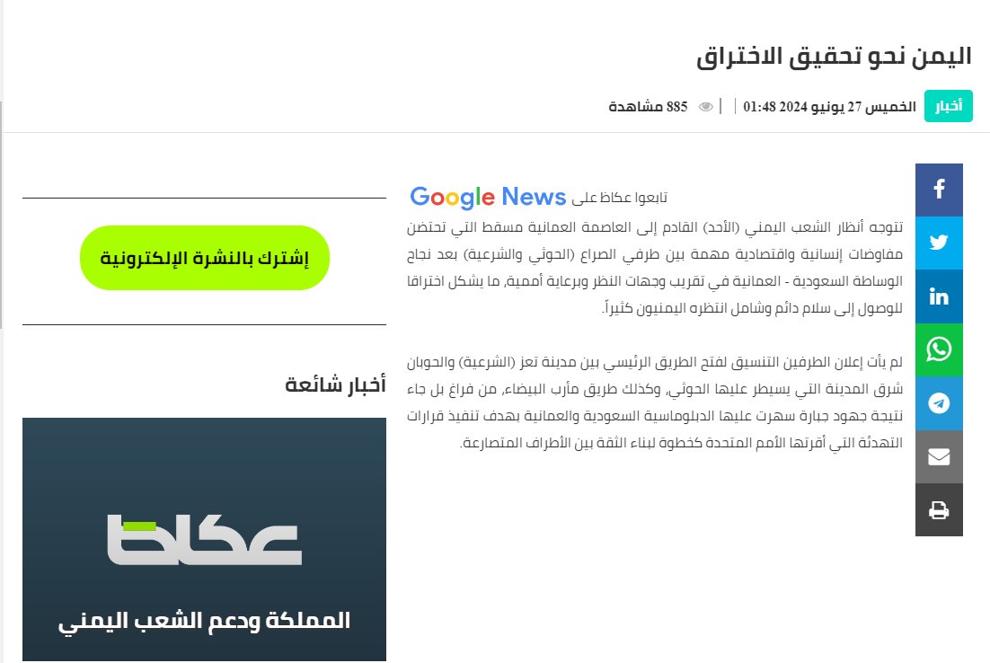 الوساطة بذلتها #سلطنة_عمان منذ البداية، لكن #السعودية مؤخرا بدأت تتحول من طرف مباشر في الحرب بـ #اليمن إلى طرف وسيط، ووضعت نفسها في خانة الوساطة، وكأنها لم تقد حربا وتحالفا على مدى عقد كامل أنتجت هذا الواقع البائس الذي يعيشه اليمن.
ومع ذلك ننتظر مخرجات لقاء الأحد في #مسقط.
الملفت