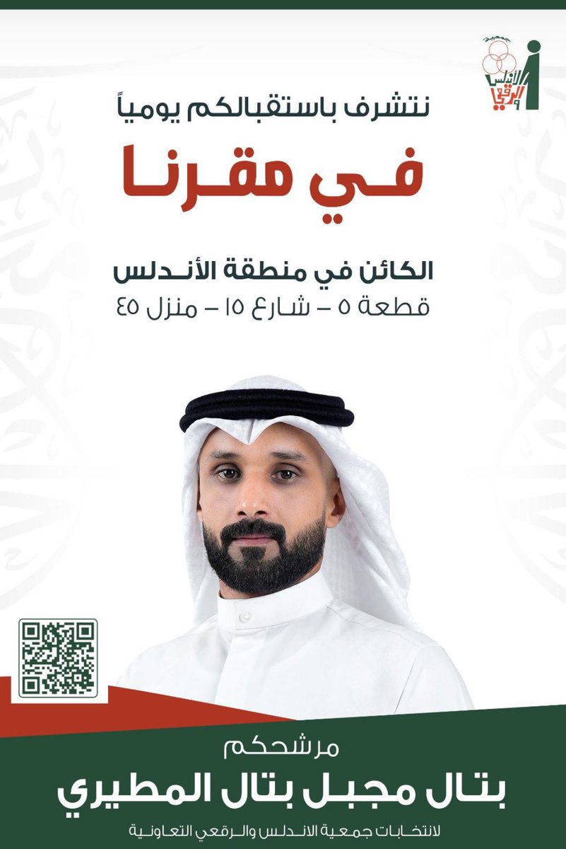 مرحبا ومسهلا تشرفونا 

 #جمعية_الاندلس
#الأندلس_والرقعي_والنهضة_التعاونية