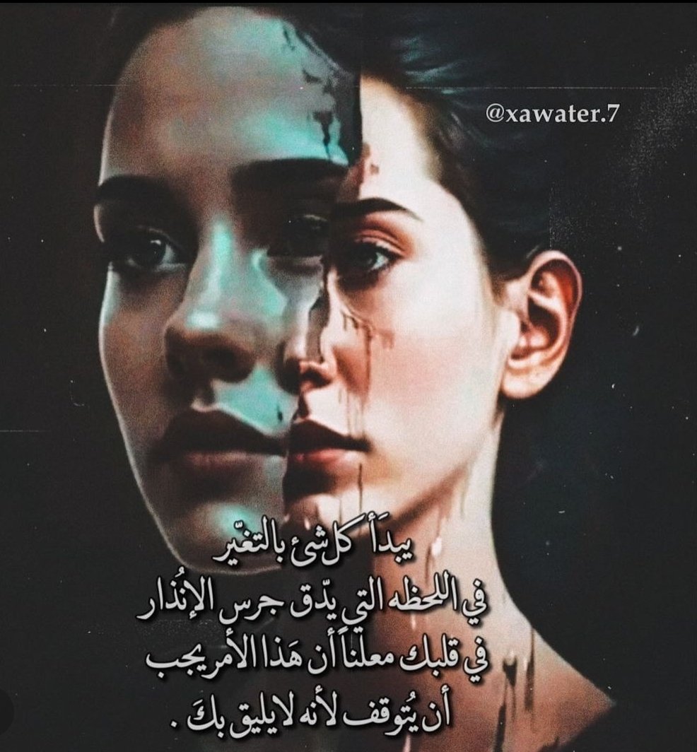 أشد الجروح ألماً ليست التي تبدو آثارها في ملامحنا
بل التي تترك أثرا لا يشاهده أحد في أعماقنا..