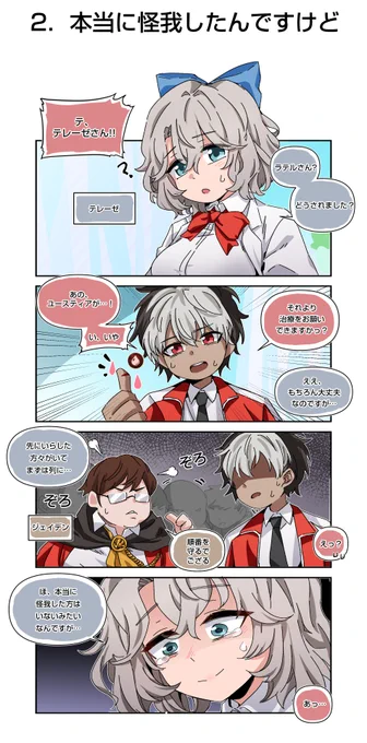 4コマ漫画第2話「本当に怪我したんですけど」
第2話「本当に怪我したんですけど」

#漫画が読めるハッシュタグ
#ブラウンダスト2 #ブラダス2

作:월아(@sin_seishun ) 