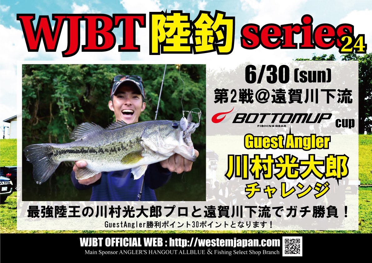 ryoya_Bottomup's tweet image. 6/30(日曜日)開催の
WJBT陸釣series24のタイムスケジュールが公開されました🙋
ご参加お待ちしております！

僕は本日プラクティスでフィールド出てます✨
雨の影響で流れが早いですが😅
なんとか開催できそうです✨

#Bottomup
#WJBT
#PR