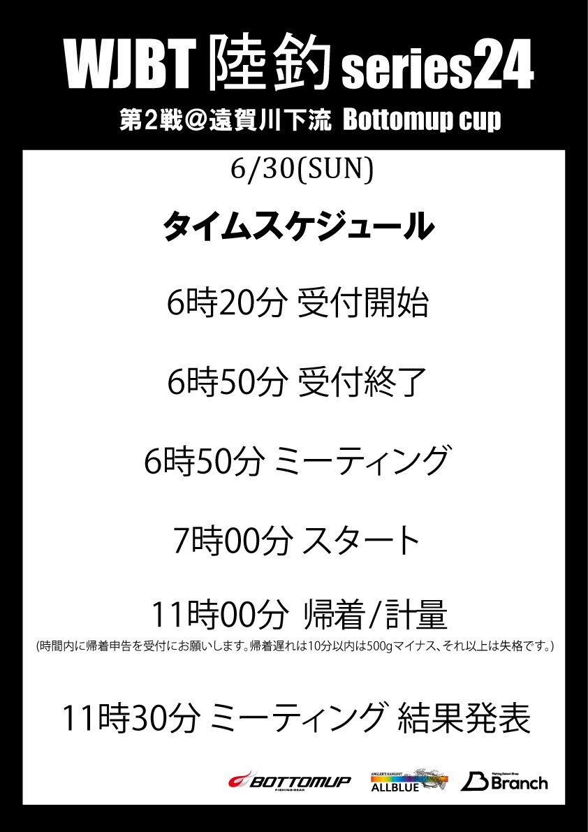ryoya_Bottomup's tweet image. 6/30(日曜日)開催の
WJBT陸釣series24のタイムスケジュールが公開されました🙋
ご参加お待ちしております！

僕は本日プラクティスでフィールド出てます✨
雨の影響で流れが早いですが😅
なんとか開催できそうです✨

#Bottomup
#WJBT
#PR