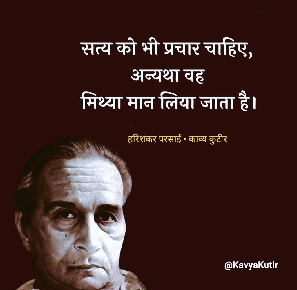 KavyaKutir's tweet photo. सत्य को भी प्रचार चाहिए... https://t.co/gIOd5HMOE9