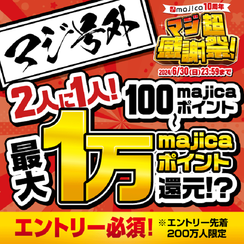 donki_donki's tweet photo. 2人に1人は当たる?! 最大1万円分のポイントゲット。
#ドンキマジ超感謝祭