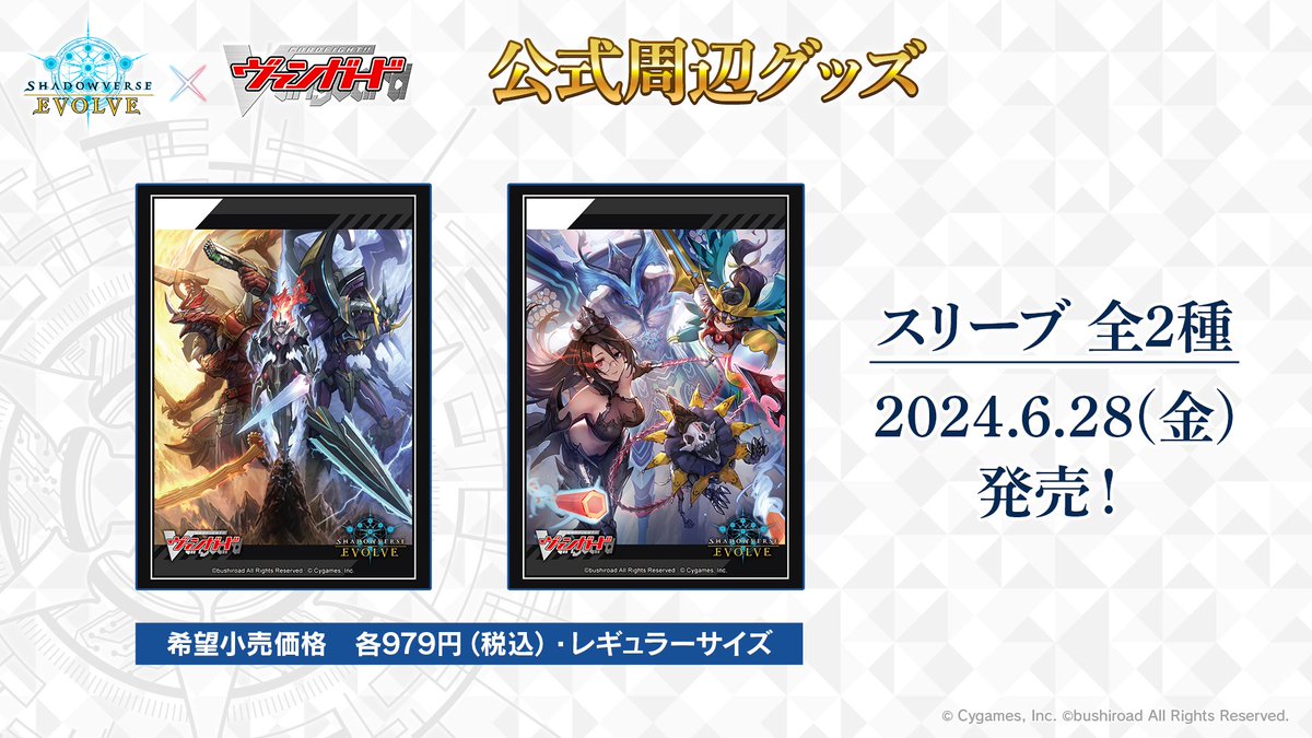 エボルヴ × #ヴァンガード】 スリーブ2種が6月28日(金)同時発売