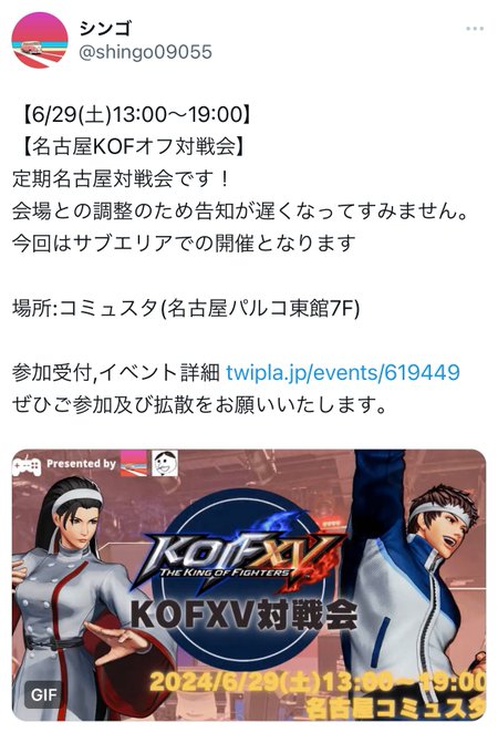 明日はこちらの対戦会にお邪魔します!明日夜にKOF15キャラ愛トナメもあるので使いますが相手してやるかって方は是非!UNIの方はクレア家庭用出た時点で記憶が止まってて2は明日が初対戦ですが可愛がっていただけたら幸いです 
