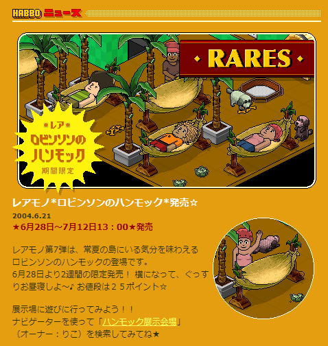 HabboJPN's tweet photo. 2004年6月28日はレア家具「ロビンソンのハンモック」が発売された日です❗️

ベッド型レア家具はとても珍しく、日本のHabboホテルにはたった2種類しか存在しませんでした。 https://t.co/JMM3e0qCVQ